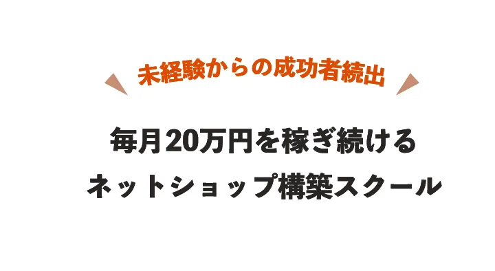 スクール