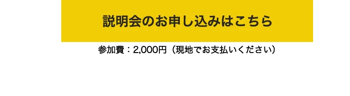 申し込みボタン