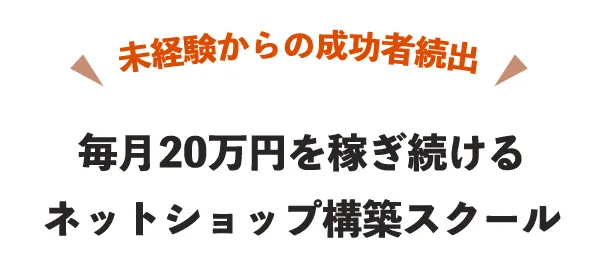 スクール