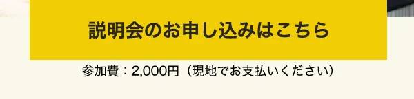 申し込みボタン